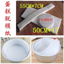  Baking mold release paper Bread cake edge wrapping oil paper 4 6 8 10 inch baking anti-stick edge wrapping paper 500 sheets
