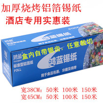  Hotel use thickened aluminum foil paper tinfoil paper Family barbecue oven special grilled fish flower nail tinfoil