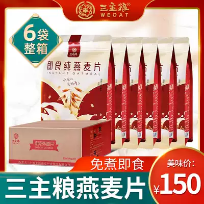 Three staple foods Ready-to-eat pure oatmeal 500*6 bags full box, no cooking, no addition, pure naked bagged cereal breakfast meal replacement
