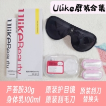 (Hair removal partner) ulike hair removal device goggles sunglasses aloe vera gel shaver body lotion special original