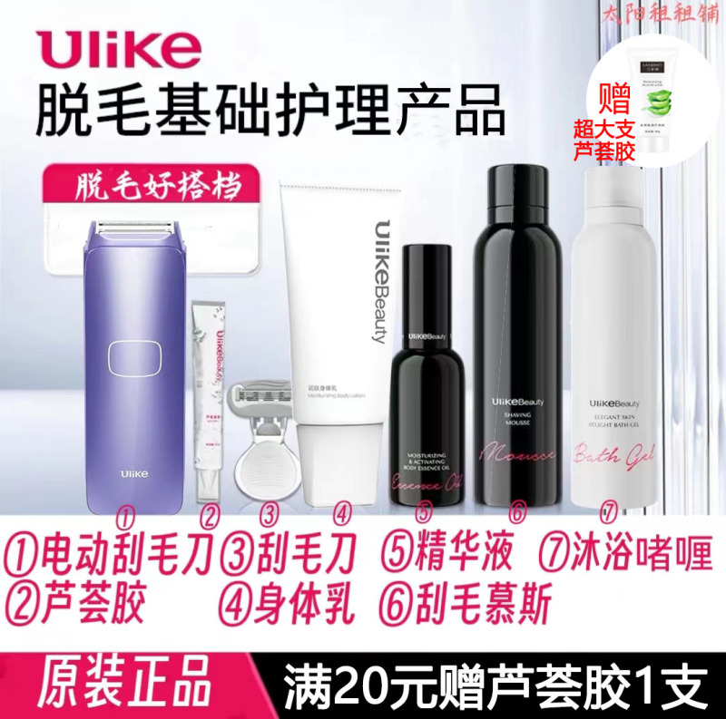 Ulike Shower Gel, Skin Care, Shaving Mousse, Electric Shaver, Aloe Vera Gel, Body Lotion, Hair Removal Set Ulike Shower Gel, Skin Care, Shaving Mousse, Electric Shaver, Aloe Vera Gel, Body Lotion, Hair Removal Set