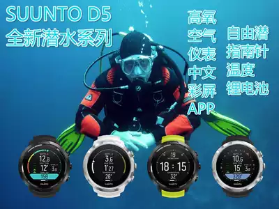 SUUNTO D5 diving computer color screen Chinese sports professional diving watch snorkeling deep diving equipment tank pressure meter