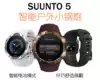 SUUNTO 5 Beidou GPS outdoor small steel gun off-road heart rate watch battery life 30h 100 km running watch