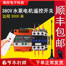 380v wireless remote control switch three-phase high power 4kw-15kw water pump remote controller remote control switch