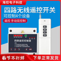 220V 4-way wireless remote control switch control motor water pump four-way long-distance 380V lighting remote controller