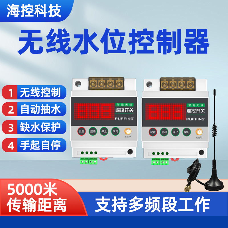 Water level switch automatic controller wireless remote control switch two-way feedback liquid level float ball water level control