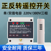 Greenhouse roller shutter machine remote control 220v motor forward and reverse wireless remote control switch electric reverse gate controller