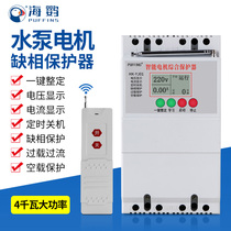 220V wireless remote control switch pumping water pump motor remote single-phase high-power intelligent controller rocking control switch