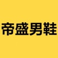 帝盛潮流精品男鞋