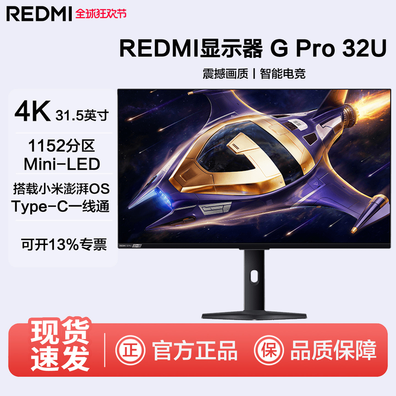 Xiaomi Redmi Monitor Gpro 32U 2026 Dual-Mode High Refresh 31.5-Inch 4K E-Sports Gaming Display