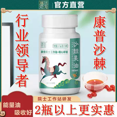 Remote place sea buckthorn fruit oil Soft Capsule sea buckthorn fruit oil sea buckthorn oil Sea Buckthorn tea