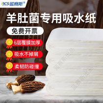 Morel absorbent paper fresh food and fruit preservation paper matsutake and bamboo fungus mushrooms thickened moisture-absorbent paper wrapping paper