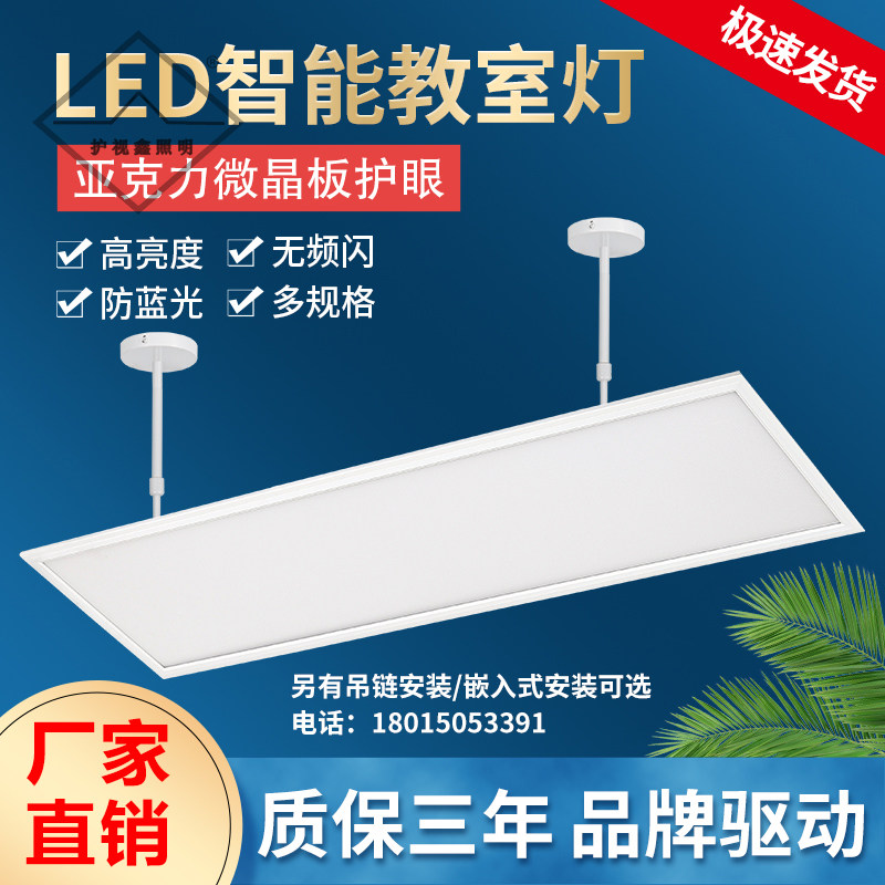 Manufacturers LED classroom light shadowless light LED blackboard light anti-glare microcrystalline no blue light no stroboscopic education eye protection light