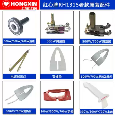 Red Heart vintage iron 500 700W heating sheet thermostat handle power cord indicator accessories