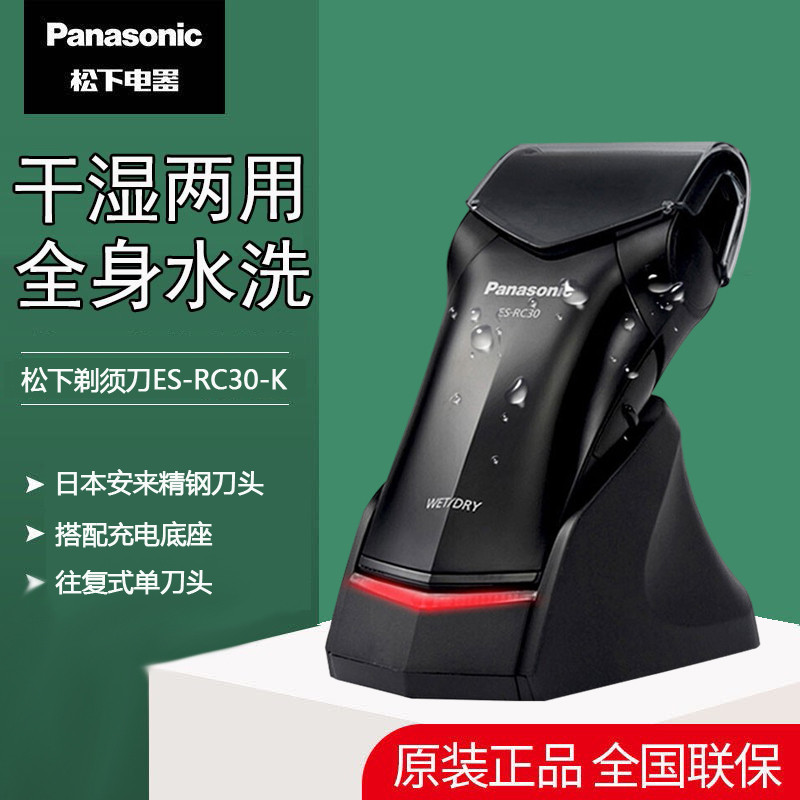 Panasonic electric shave knife ES-RC30 men's reciprocating full body wash with strong shave beard