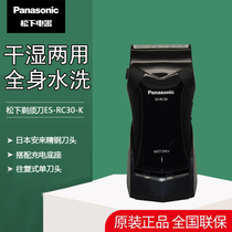 Panasonic Panasonic Electric Shaver Mens Reciprocating RC30 Full Body Wash Strong Scratch Beard Knife