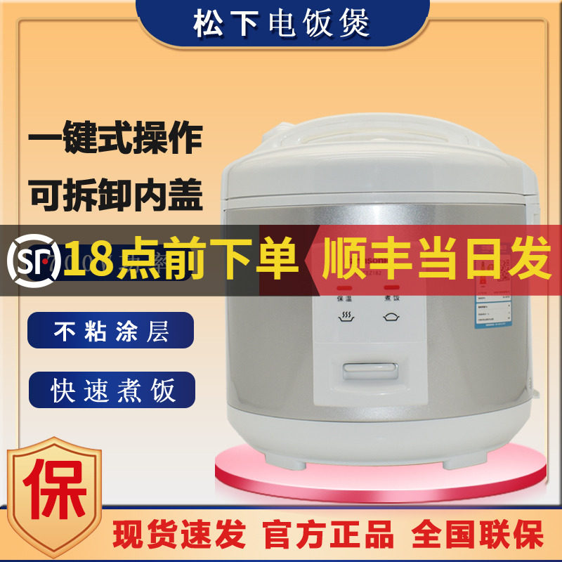 Panasonic SR-CEZ152 CEZ182 rice cooker mechanical old-fashioned household Xishi pot non-stick pot 4-5L electric cooker