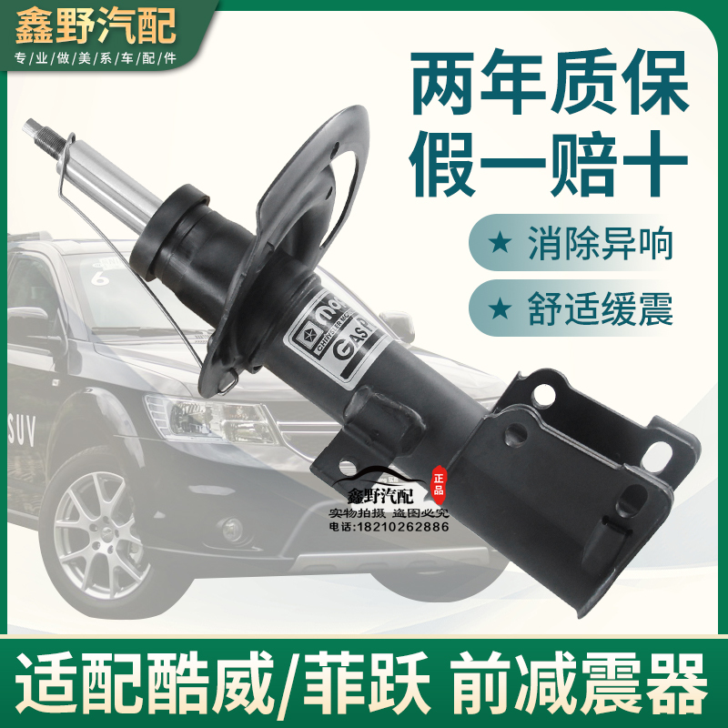 Suitable for Dodge Journey Front Shock Absorber, Rear Shock Absorber, Platinum Edition, Fiat Freemont Shock Absorber, Front Shock Original Genuine Product