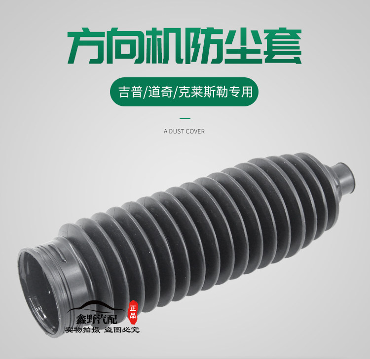 Рулевая тяга в сборе 适配克莱斯勒铂锐漫步者大捷龙道奇凯领300c方向机防尘套防尘罩