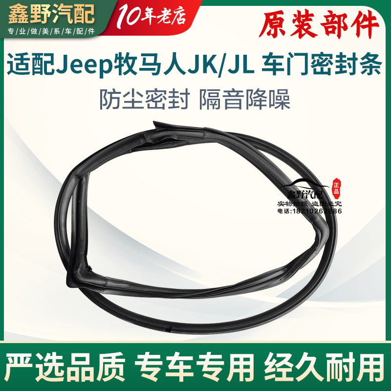 Suitable for Jeep Wrangler Door Seal Strips, Door Frame Seal Strips, Windproof Strips for Jk Sahara and Robin Hood