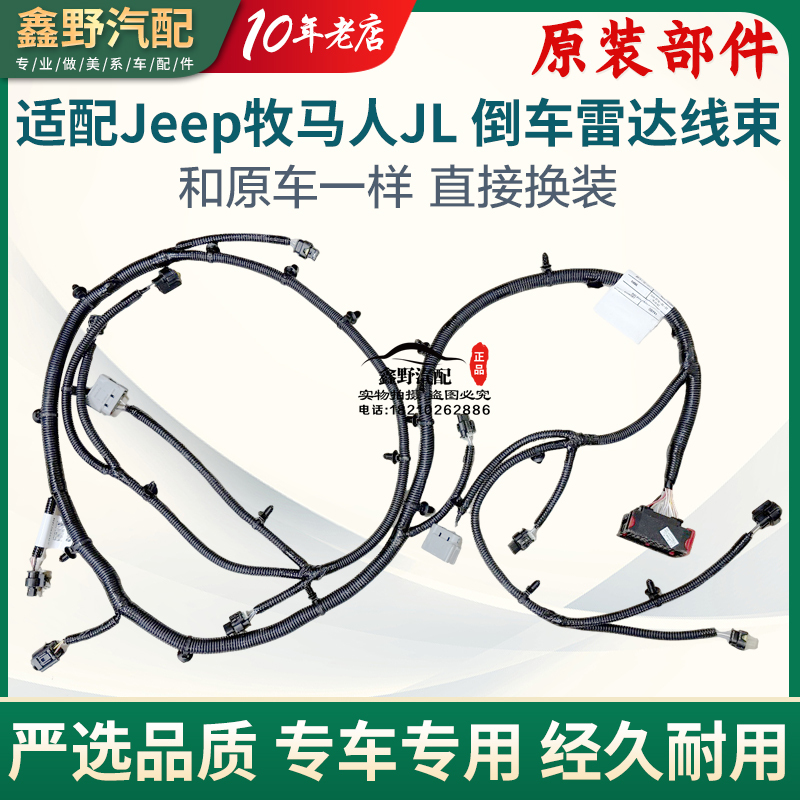 Suitable for Jeep Wrangler Jl Rear Bumper Reversing Radar Wiring Harness Jl Wrangler Rear Bumper Wiring Harness Radar