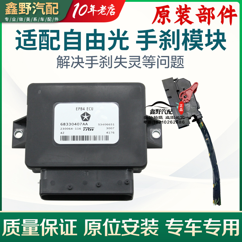 Suitable for Jeep Cherokee Handbrake Module, Gac Cherokee Handbrake Control Computer Module Plug Brake