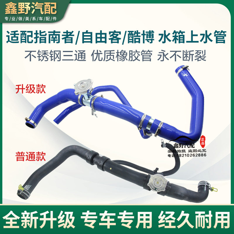 Suitable for Jeep/Jeep Compass Water Tank Upper Water Pipe, Liberty Coolbox Water Tank Water Pipe with Water Tank Cover, Original