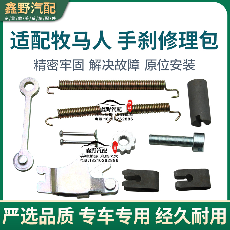 Suitable for Jeep Wrangler Handbrake Repair Kit, Handbrake Screw Spring, Rear Handbrake Repair Kit, Sahara Robin Hood