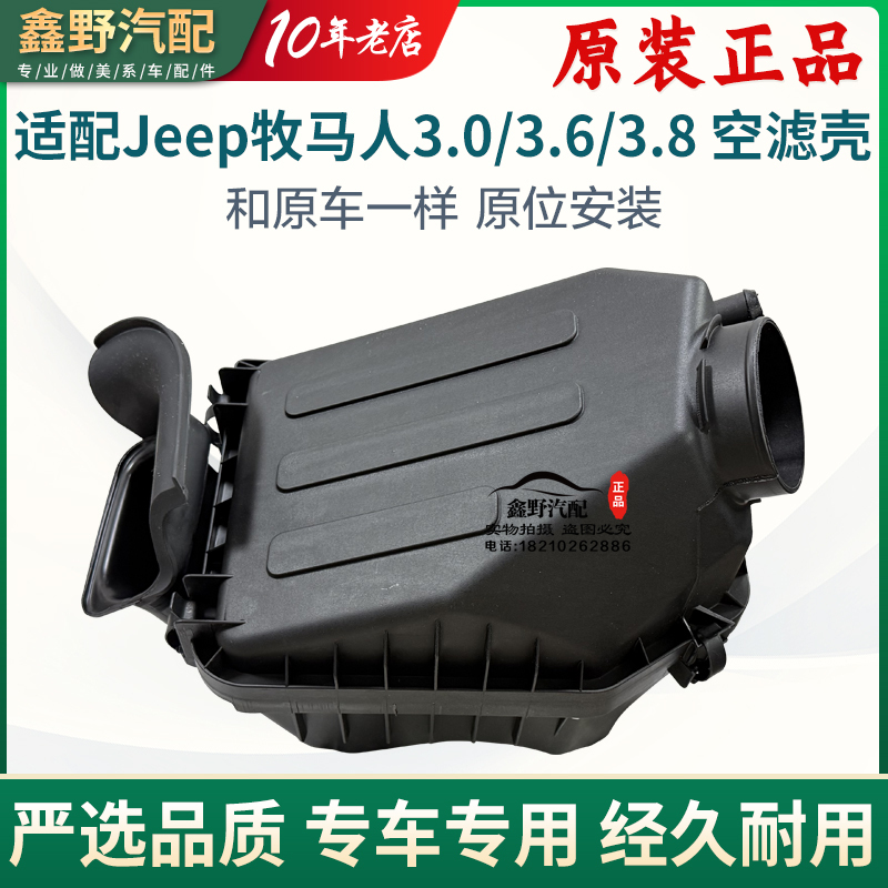 Suitable for Jeep Wrangler Jk3.6/3.0 Air Filter Housing, Air Filter Housing Upper Cover, Wrangler Air Filter Housing 3.8 Suitable for Jeep Wrangler Jk3.6/3.0 Air Filter Housing, Air Filter Housing Upper Cover, Wrangler Air Filter Housing 3.8