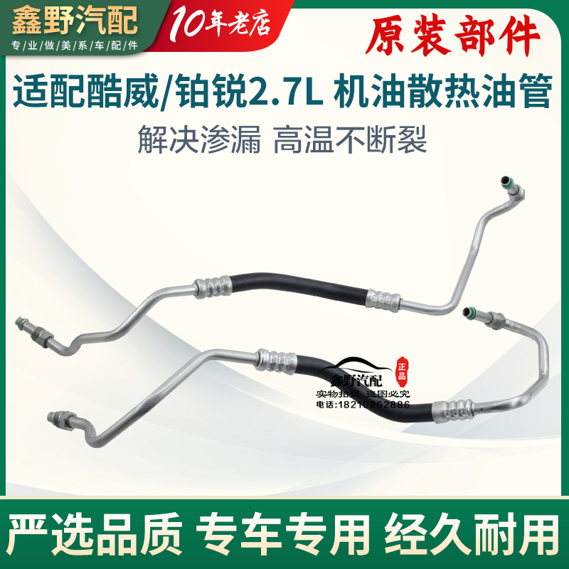 Suitable for Dodge Journey 2.7L Oil Cooling Oil Pipe, Oil Cooler Oil Pipe, Chrysler Pacifica Oil Inlet and Outlet