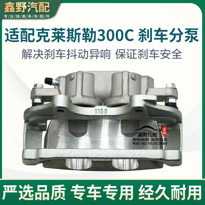 Suitable for Chrysler 300C Dodge Challenger Brake Master Cylinder Brake Caliper Brake Cylinder Front and Rear Left and Right