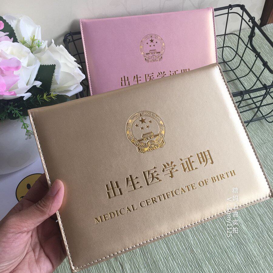 Universal version of newborn hoarding Birth medical certificate protective sleeve with protective film Baby birth certificate leather case shell