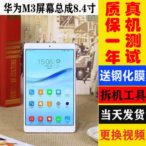 Подходит для Huawei Tablet M3 8,4-дюймовый экран BTV-W09