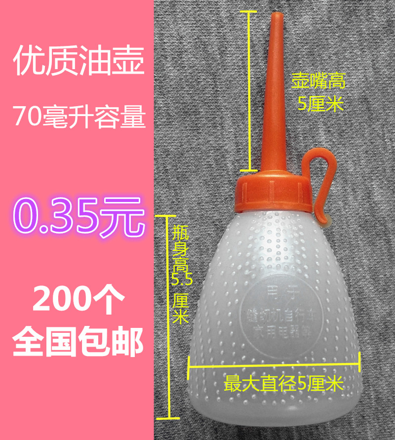 Sewing machine oil pot Plastic glue pot Empty oil pot Bottle size oil pot oil bottle 100