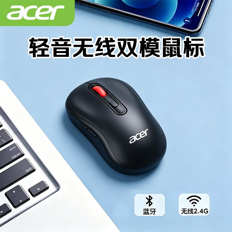 Acer/Acer Wireless Bluetooth Mouse Dual-Mode Notebook Desktop Computer 2.4g Quiet Compact Portable Mouse Acer/Acer Wireless Bluetooth Mouse Dual-Mode Notebook Desktop Computer 2.4g Quiet Compact Portable Mouse
