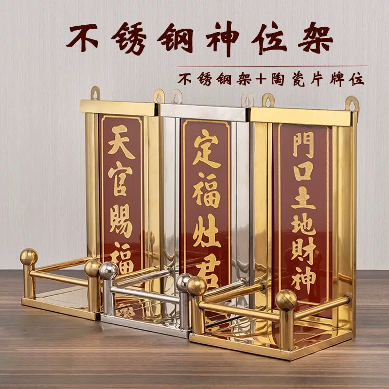 Stainless Steel Porcelain Plaque for Worshiping Deities, Heavenly Officials Blessing the Entrance, Land and Wealth Gods, Wall-Mounted Altar for Worshiping Deities