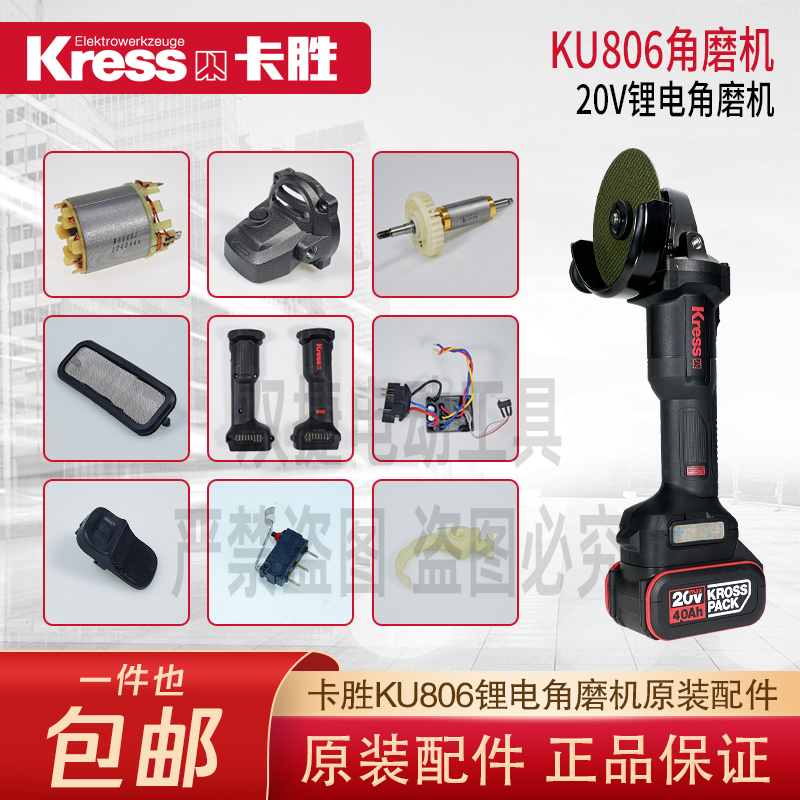 Kasheng Lithium Electric Angle Grinder Ku806 Accessories Original Rotor Stator Switch Control Board Housing Gear Output Shaft