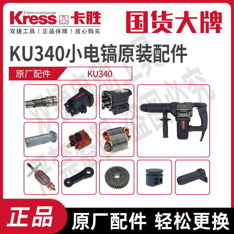 Kasheng Electric Pick Accessories Ku340 Original Parts Rotor Stator Carbon Brush Gearbox Crankshaft Connecting Rod Piston Gear