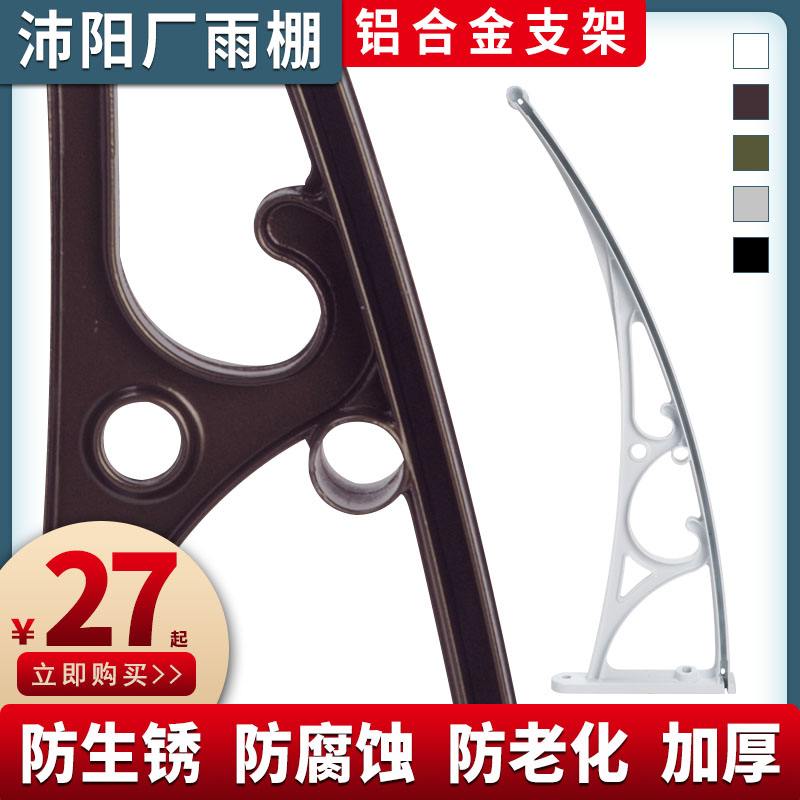 Canopy Aluminum Alloy Bracket Canopy Outdoor Terrace Silent Canopy Shelter Rain Awning Balcony Windows Thickened A1