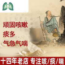 Old slow-branched asthma wheezing to calm bronchial loose patch traditional Chinese medicine partial pulmonary alveolar slow-resistance lung for a long time with cough and asthma