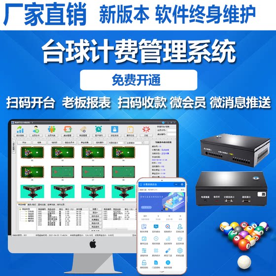 당구 청구 소프트웨어 당구장 계산원 타이밍 충전 관리 시스템 조명 컨트롤러 체스 및 카드실 관리 시스템
