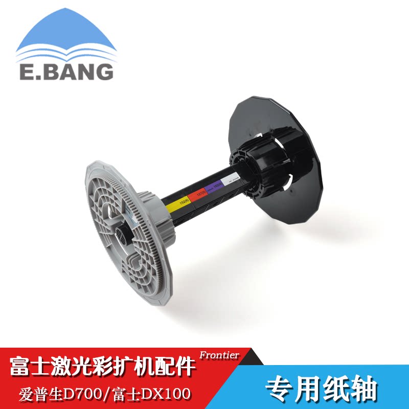Dry printer accessories Epson D700 special paper shaft Fuji DX100 special paper shaft roll paper shaft