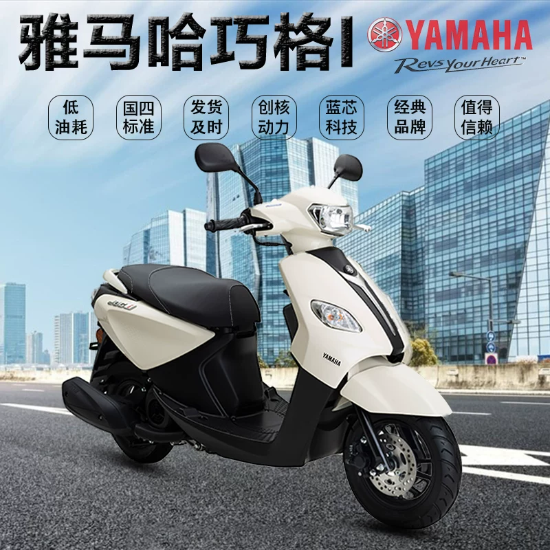 Скутер Yamaha Qiaoge iplus125 EFI автомобиля YAMAHA оригинал подлинное топливо Мейтуань доставка