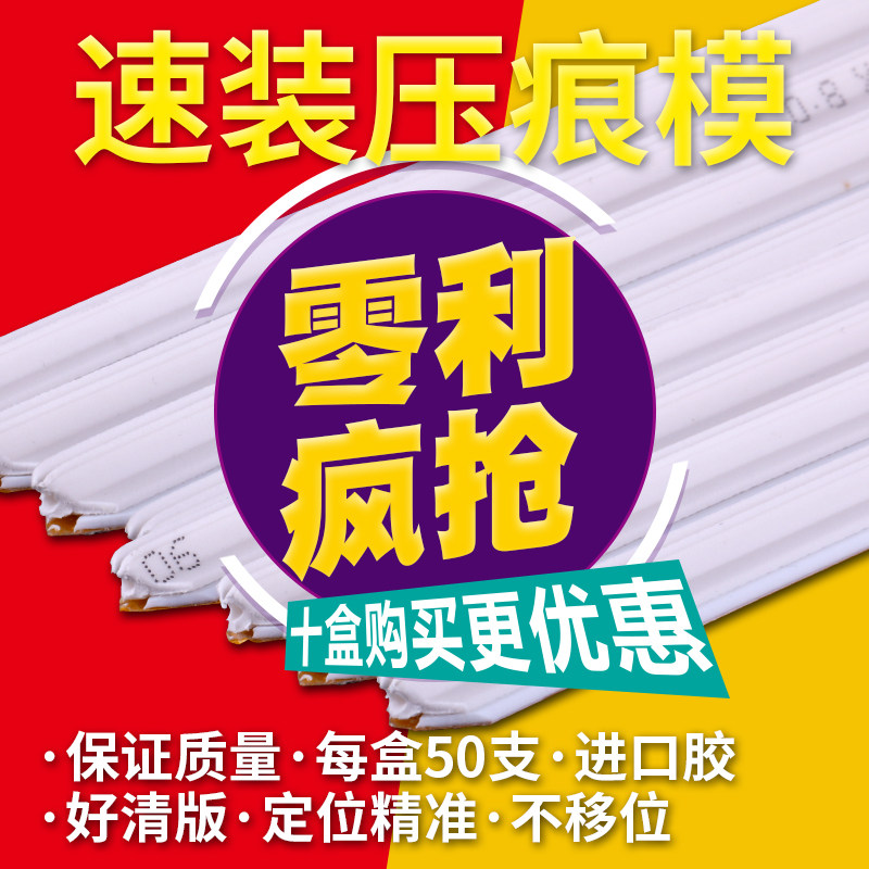 Domestic quality quick fit Indentation Die Impression Bar Indentation Line Press Trough Die Dark Line Carton Box Die Cut Printing Consumables-Taobao