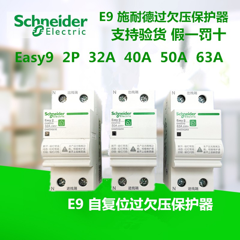 Schneider circuit breaker protector self-resetting overvoltage undervoltage home ea9zg self-recovery 2P63A automatic reset