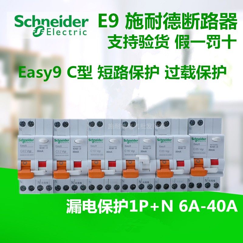 Schneider circuit breaker EA9 DPN16A20A32A air open water heater leakage protection switch household