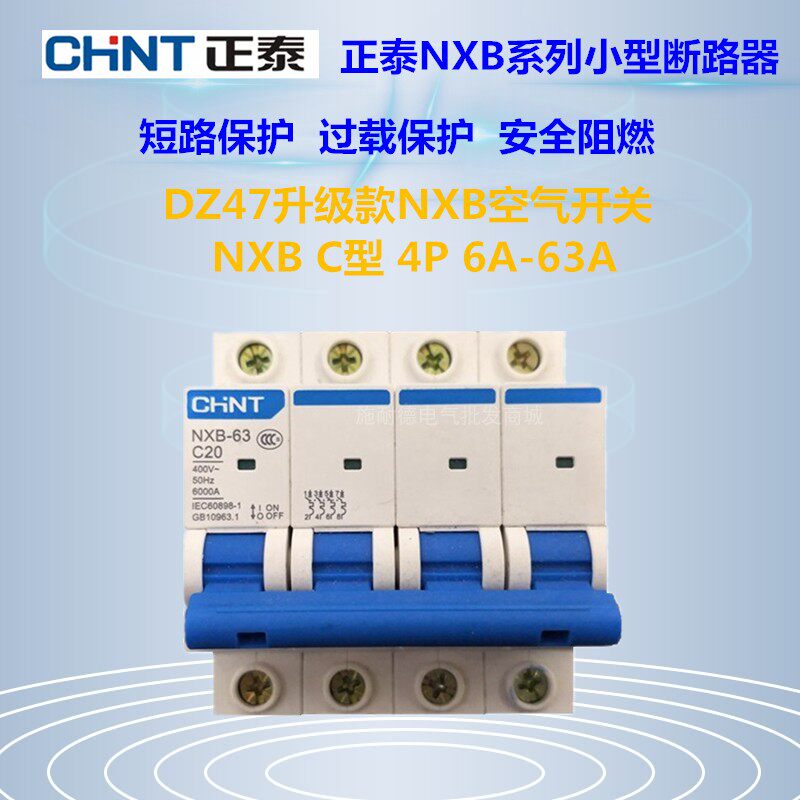 Zhengtai nxb-63 3-phase 4-wire empty open three-phase four-wire air switch tripping switch breaker home 4p40a
