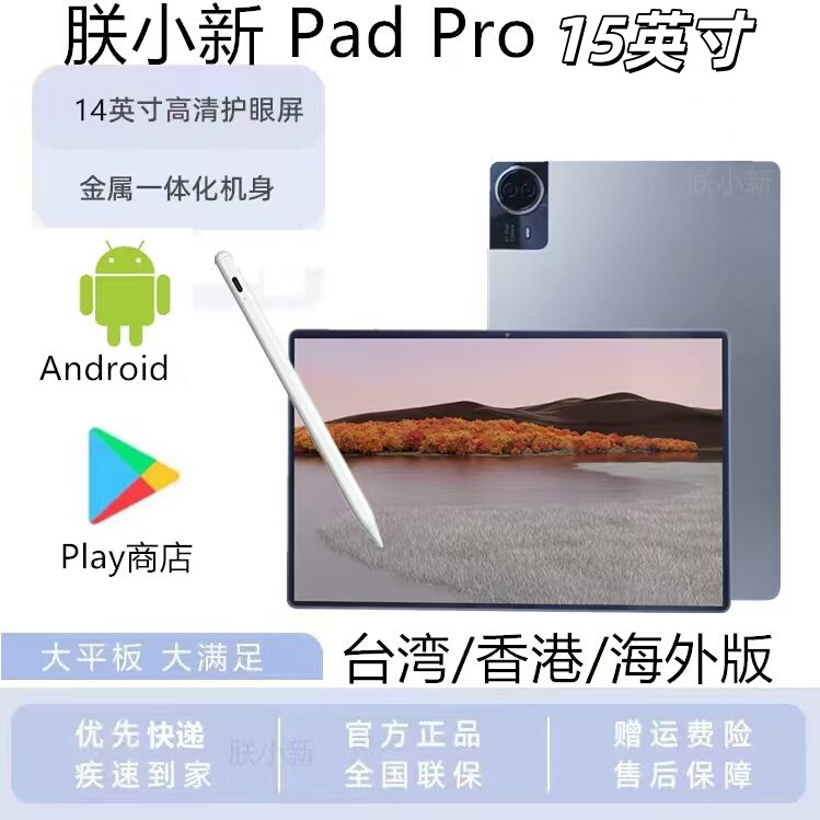 International Version of the Zhen Xiaoxin Pad Tablet Computer with Sim Card for 5g Calls, Full Network Compatibility, Reading, Gaming, and Watching Dramas 15inch International Version of the Zhen Xiaoxin Pad Tablet Computer with Sim Card for 5g Calls, Full Network Compatibility, Reading, Gaming, and Watching Dramas 15inch