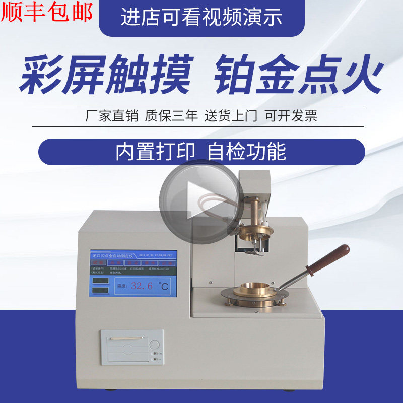 Automatic closed flash point tester diesel lubricating oil test fuel oil Open Flash Point meter