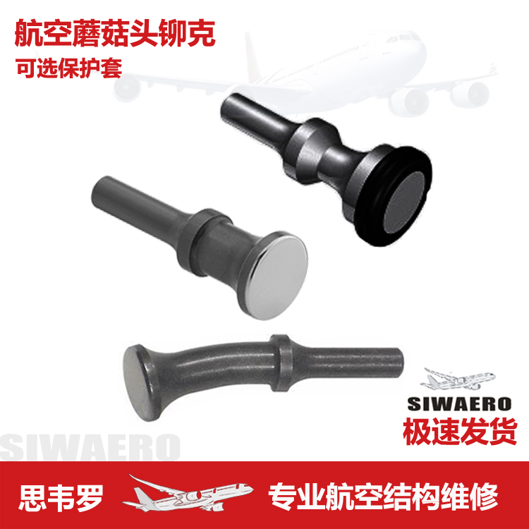 Aviation mushroom head plane rivet G shell nail punch straight bias shift Rubber protective sleeve Gun card cap connected to the sheet metal repair nest